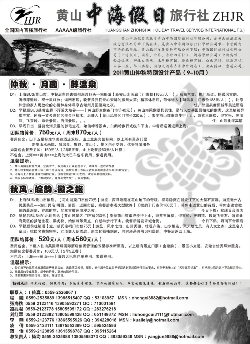 n80  黄山中海假日旅行社