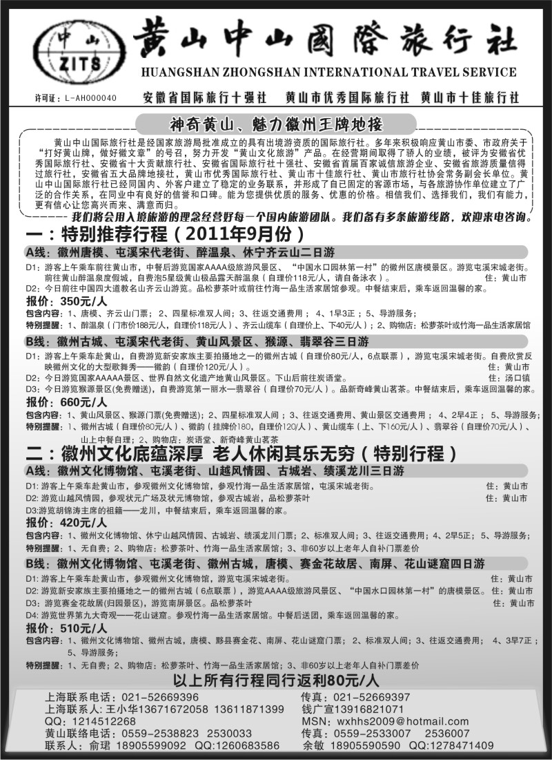 n84  黄山中山国际旅行社