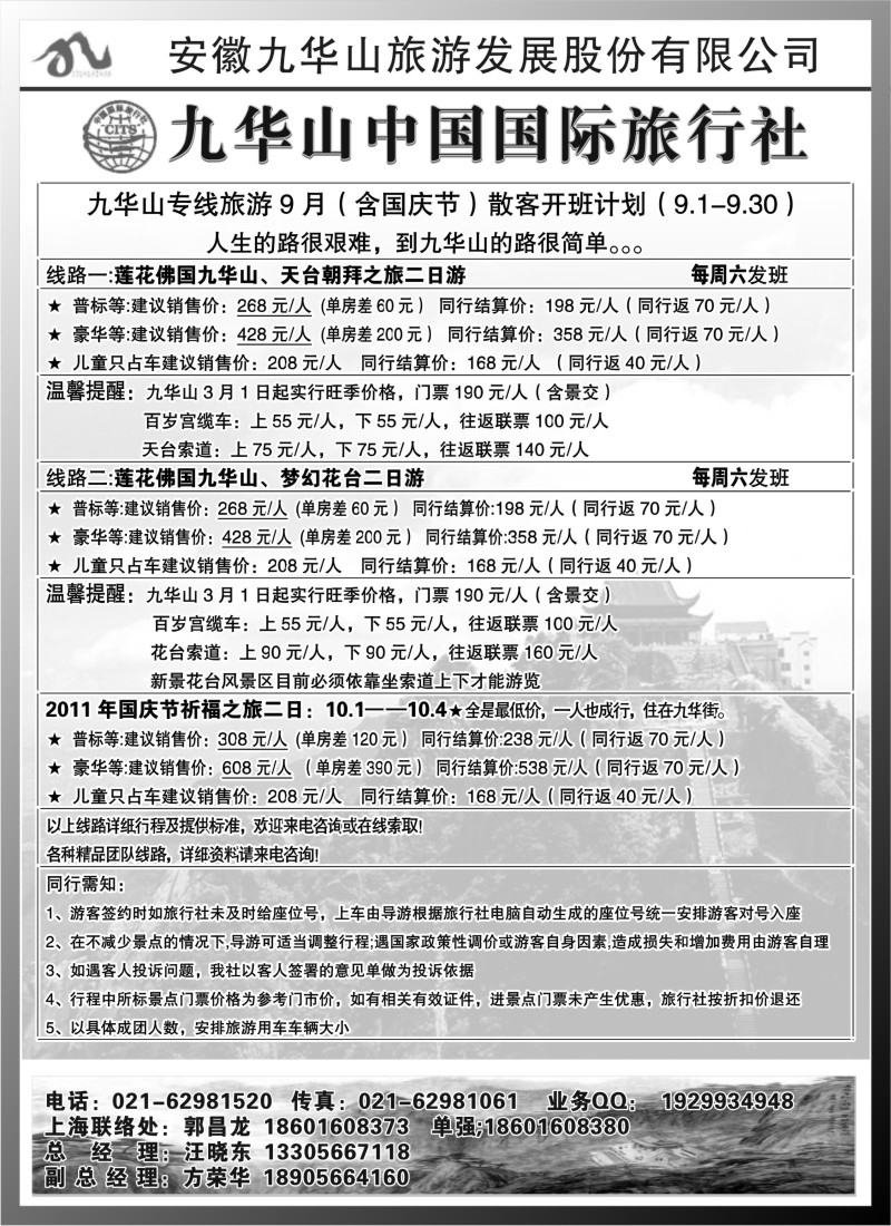 n89  九华山中国国际旅行社