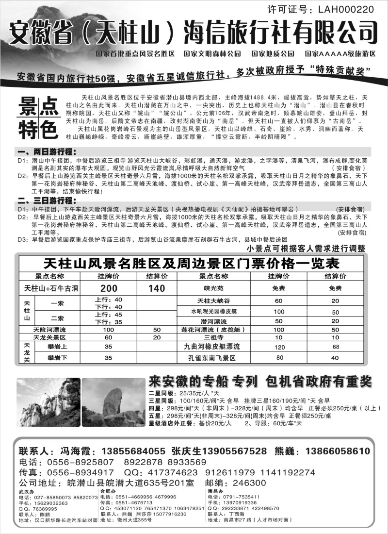 n90 天柱山海信旅行社