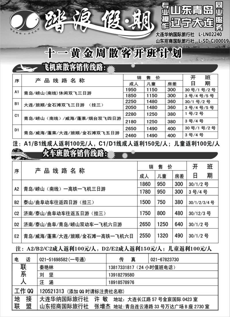 n110  踏浪假期－－十一黄金周散客特惠班