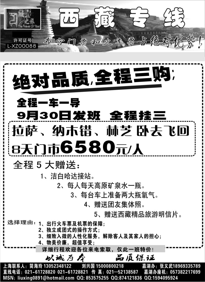 s46 藏域之旅8月份报价