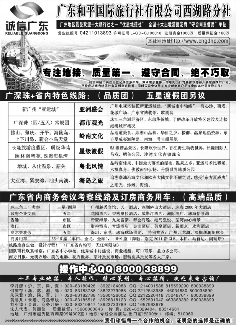 s94 品质之选：广东和平国旅--诚信广东