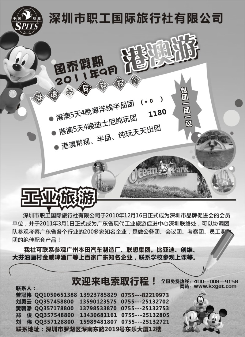 s98深圳国泰假期--港澳出境、工业旅游