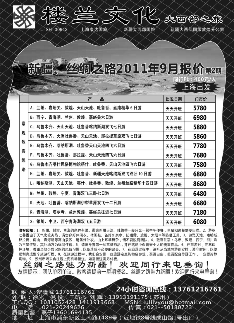 n171 楼兰文化——大西部之旅