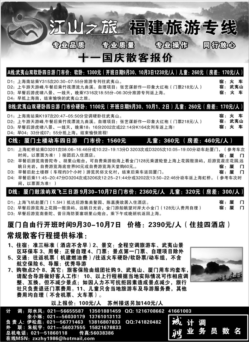 s19武夷山江山之旅