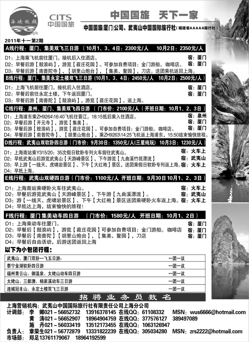 s23_厦门国旅(上海版)