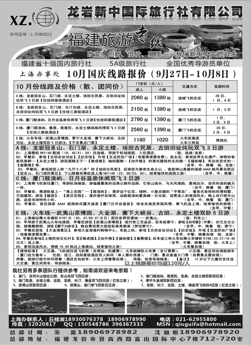 s24龙岩新中国际旅行社有限公司