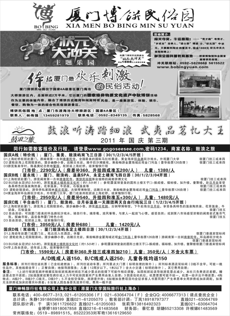 s27 厦门神畅 VS厦门博饼民俗园