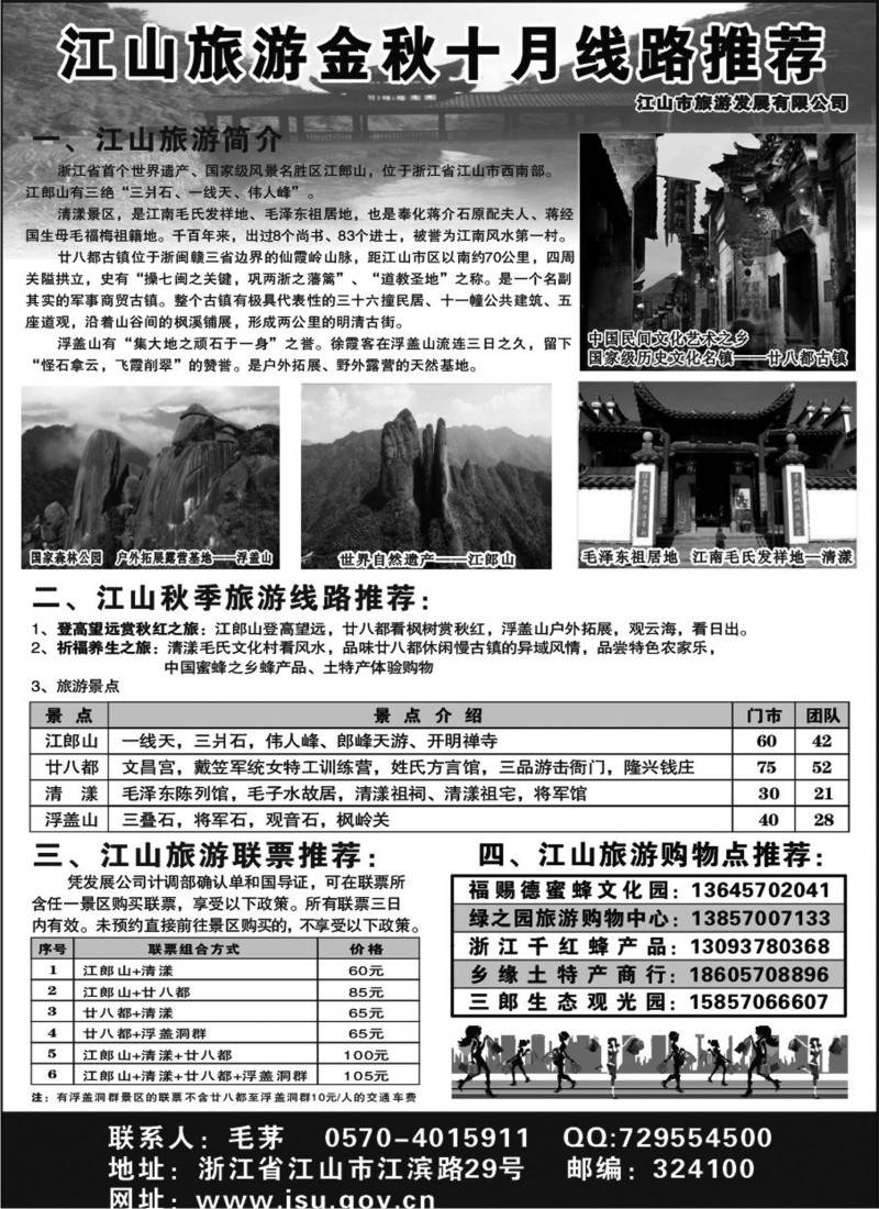 n50 江山市旅游发展有限公司