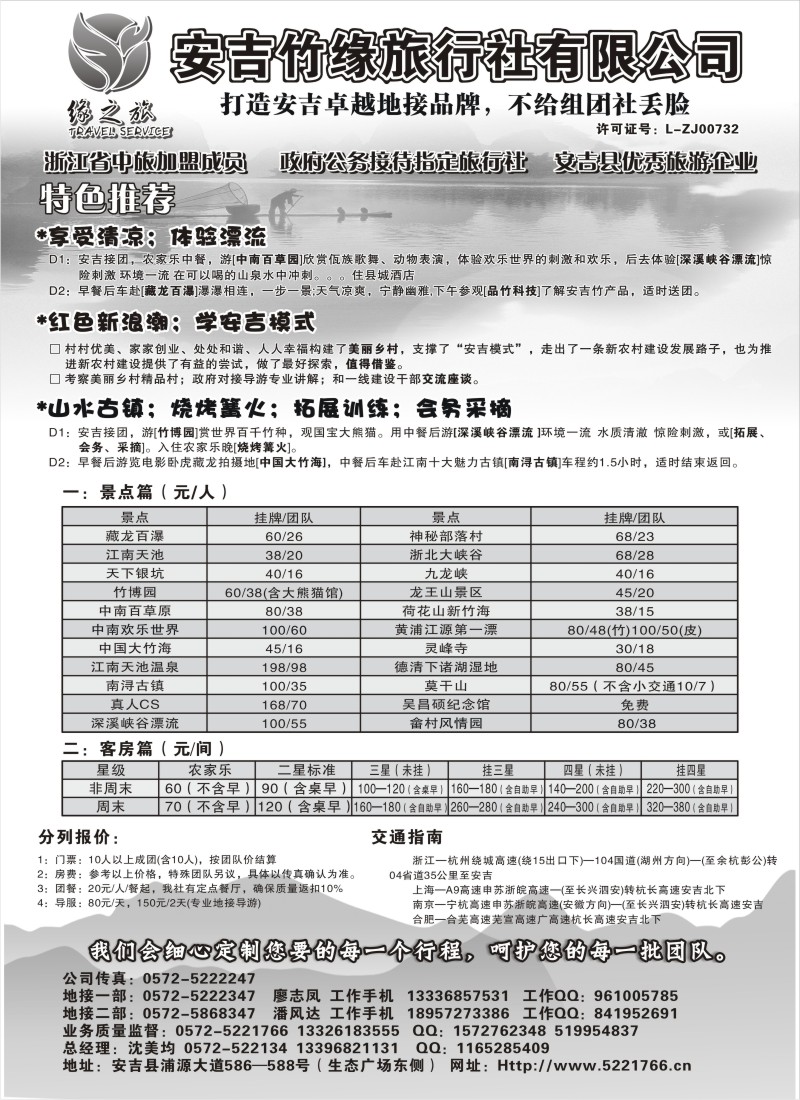 n52 安吉竹缘旅行社--安吉周边旅游地接