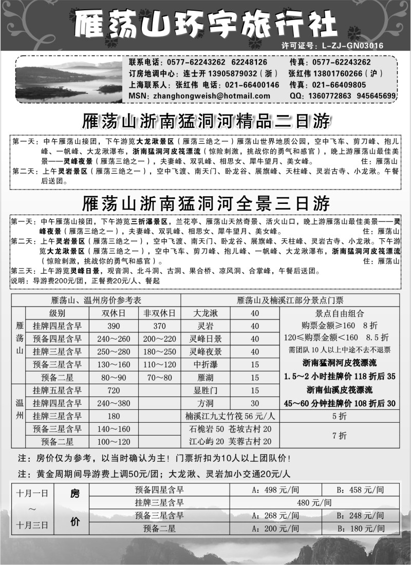n57  雁荡山环宇旅行社