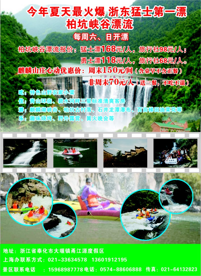 n彩25  奉化市柏坑峡谷漂流景区