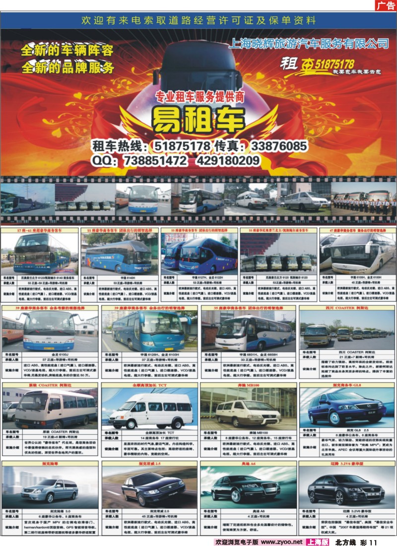 n彩11 易租车