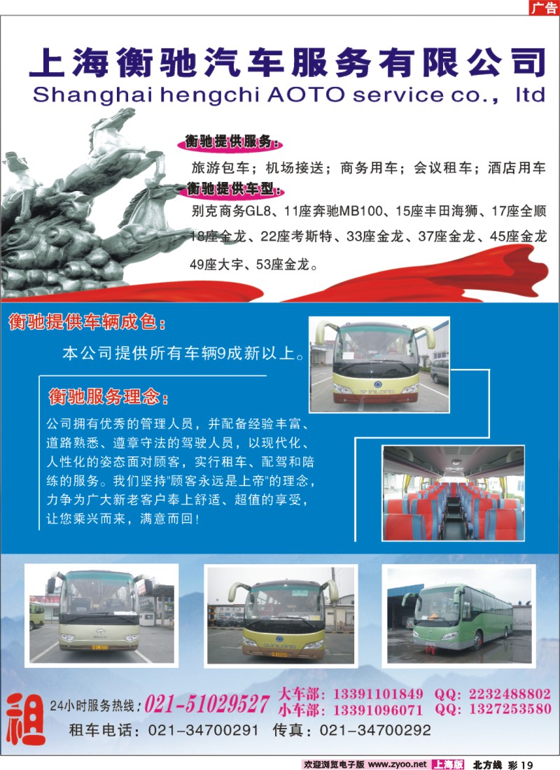 n彩19  上海衡驰汽车服务有限公司