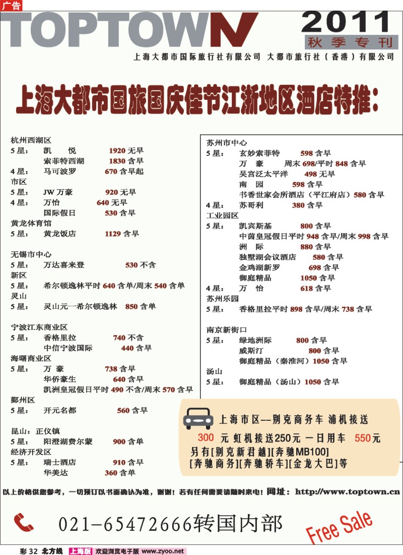 n彩32  大都市过旅—江浙酒店国庆特推