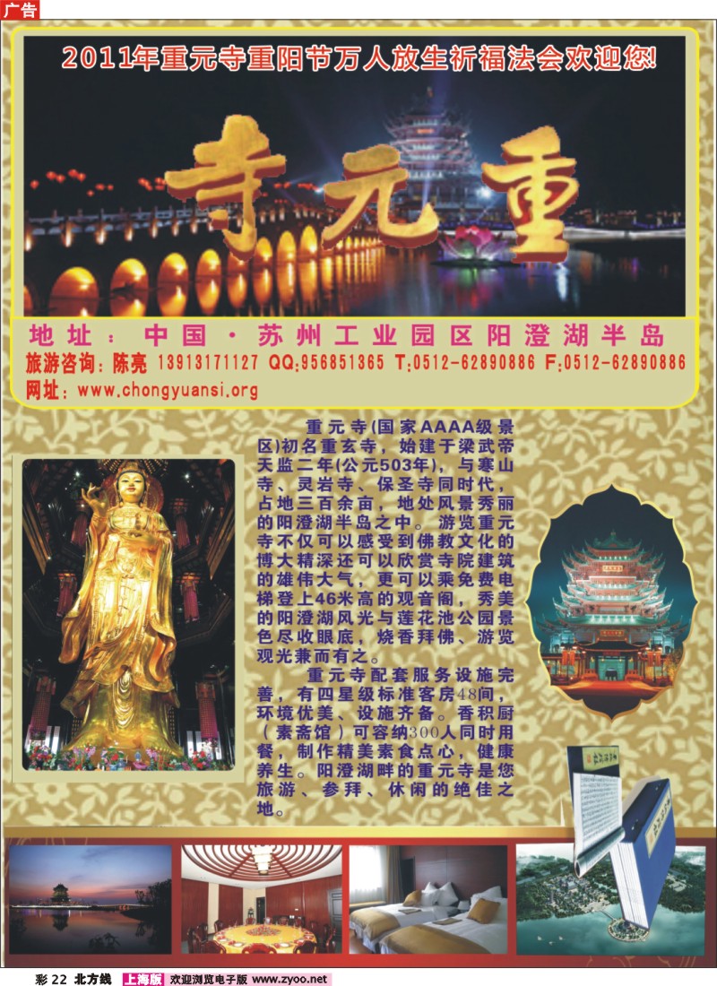 n彩22  苏州重元寺