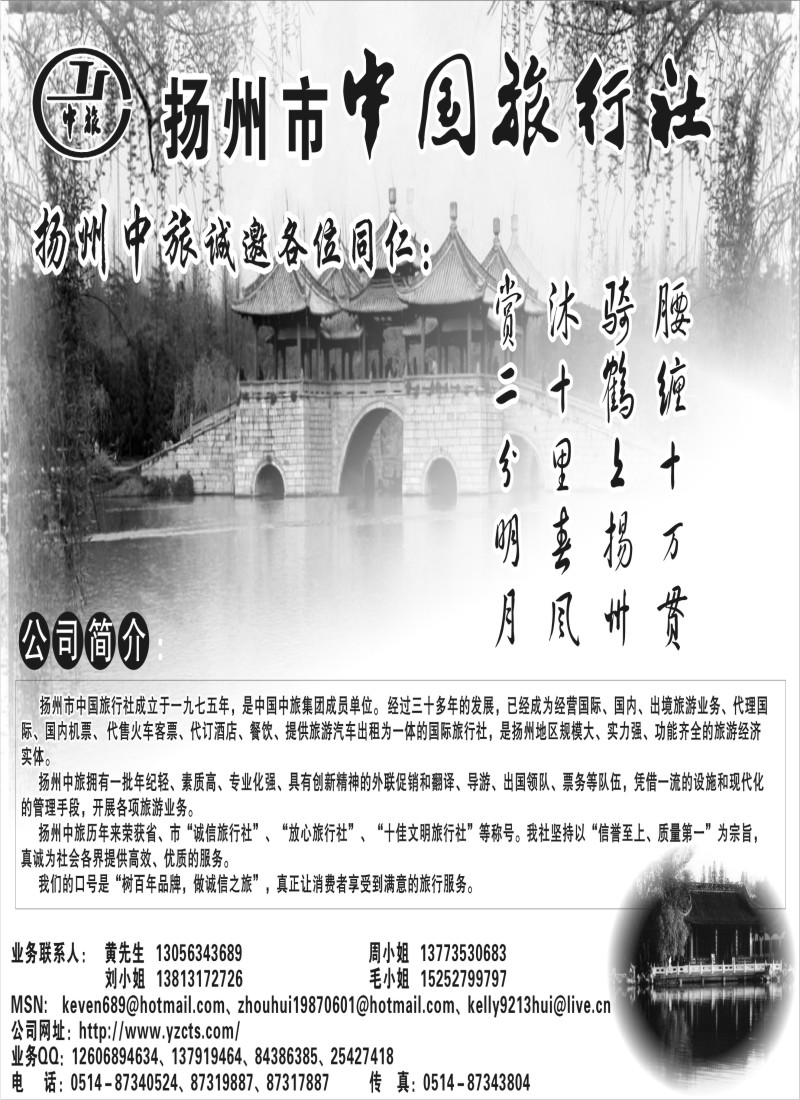 n69 扬州中国旅行社
