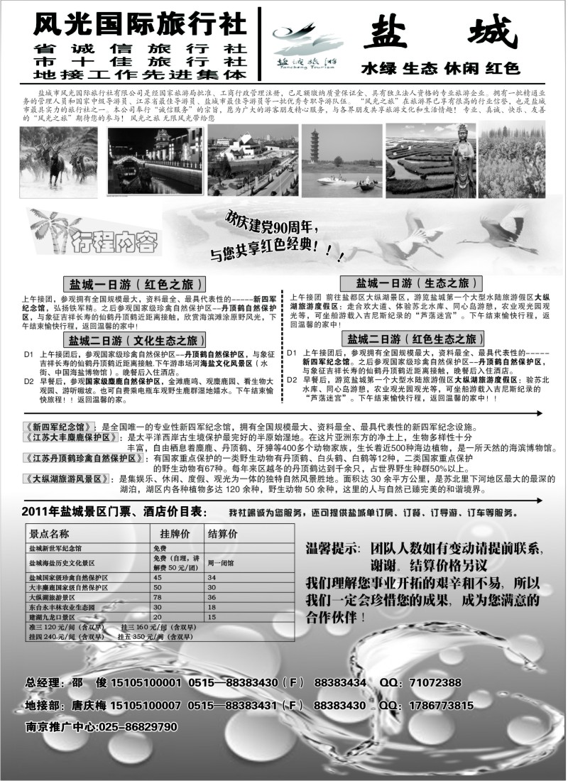 n72 盐城风光国际旅行社