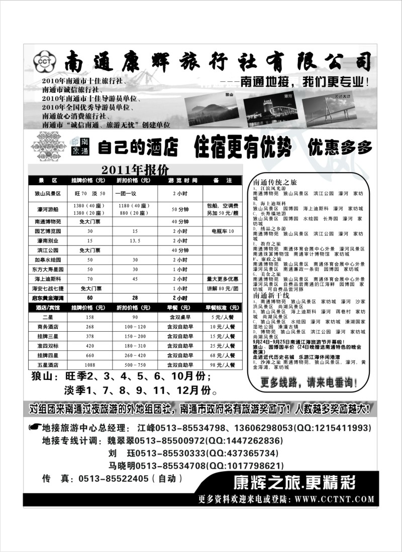 n75 南通康辉国际旅行社