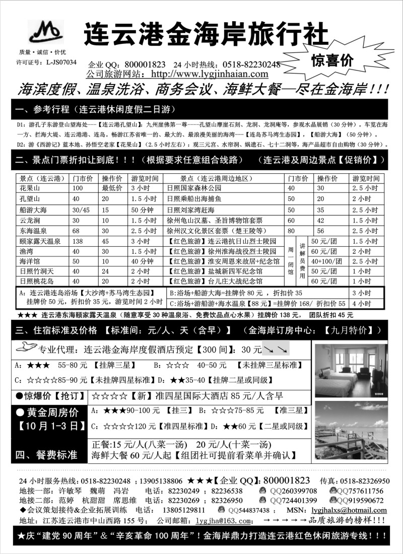 n77 江苏专线 ●●●连云港金海岸旅行社--★★★“连云港红色之旅”