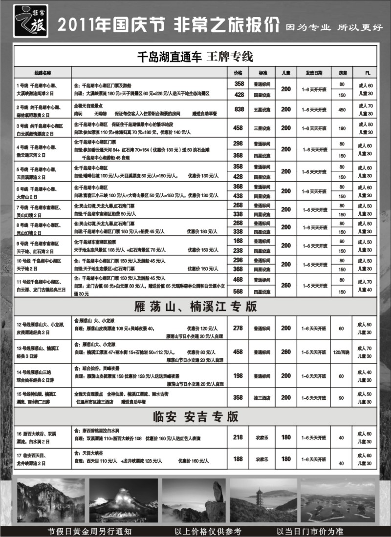 n12 非常之旅-千岛湖青年旅行社