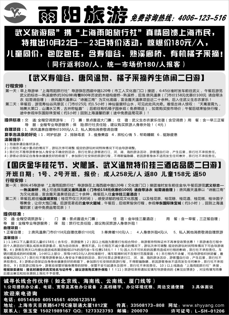 n17 上海雨阳旅行社和武义旅游局