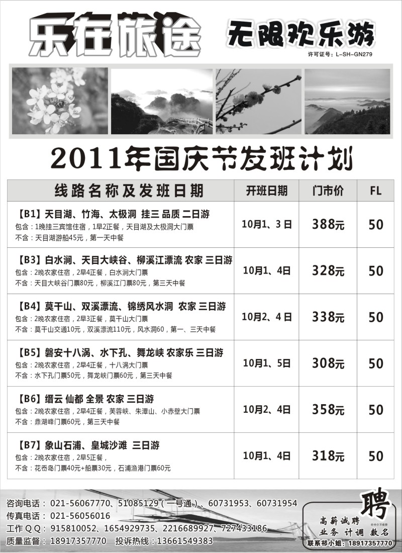 n21 乐在旅途——江浙精品游