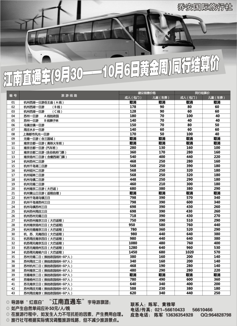 n22 乔安国际旅行社 -南京，无锡，苏州，杭州经典游