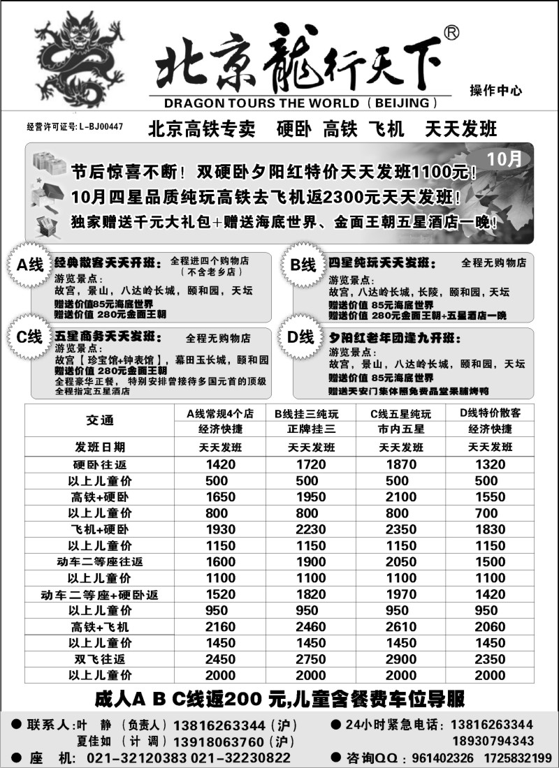 n93 北京龙行天下--北京专线