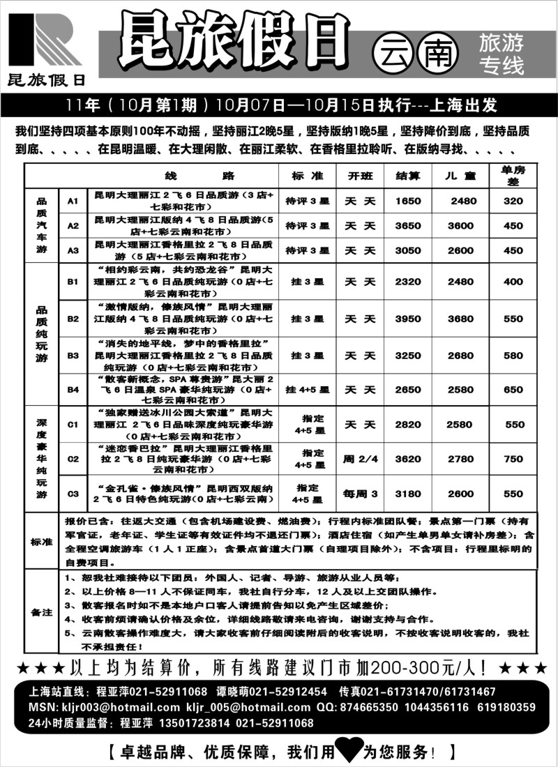 S63 昆旅假日-云南专线