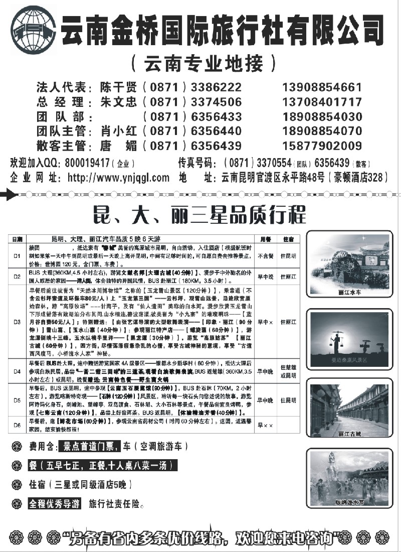 s76 云南金桥国旅-昆大丽专业地接