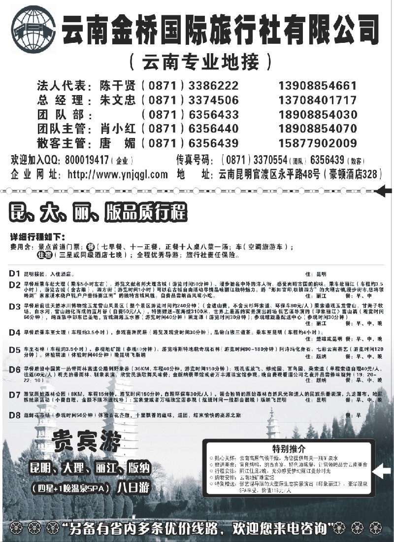 s77 云南金桥国旅-昆大丽专业地接