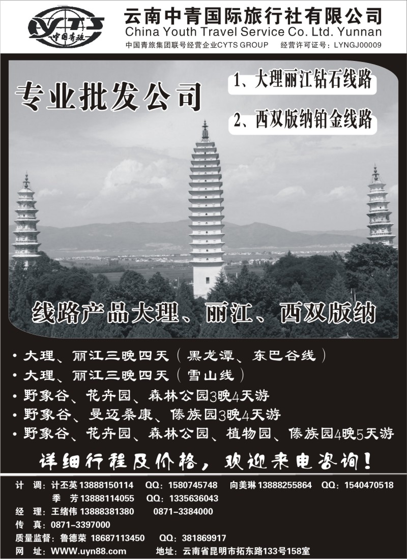 s79 云南中青国际旅行社—昆大丽专线