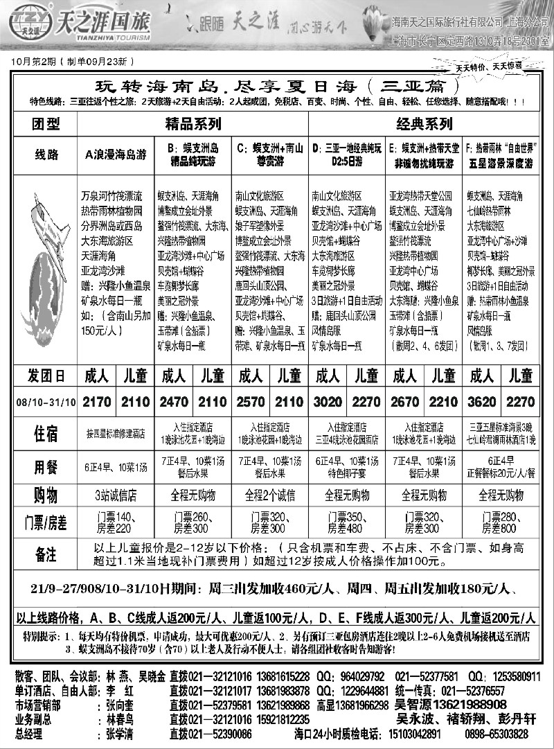 s100  海南天之涯国际旅行社