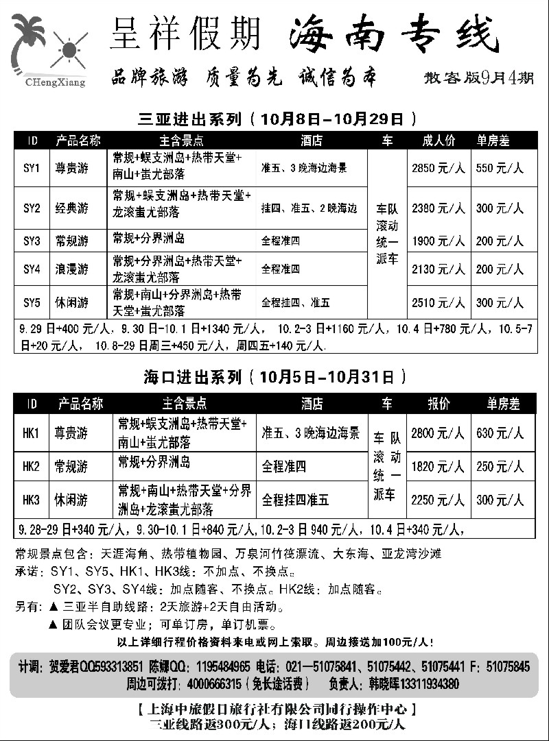 s102  呈祥假期--海南游