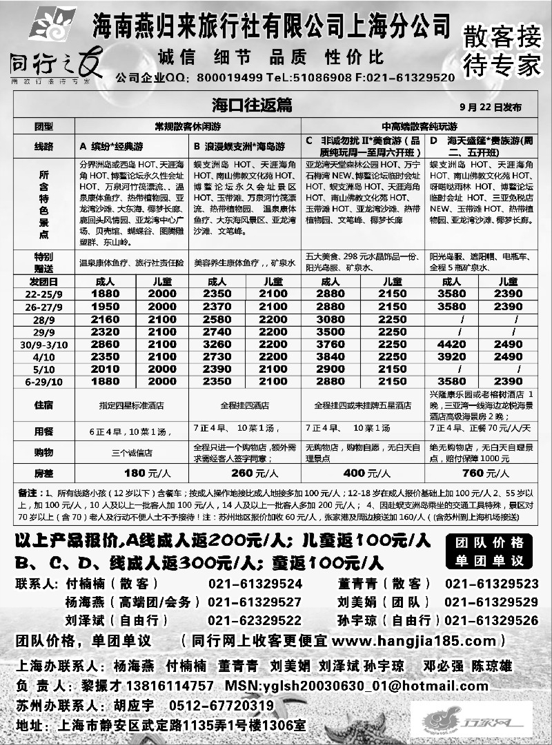 s103 海南燕归来旅行社