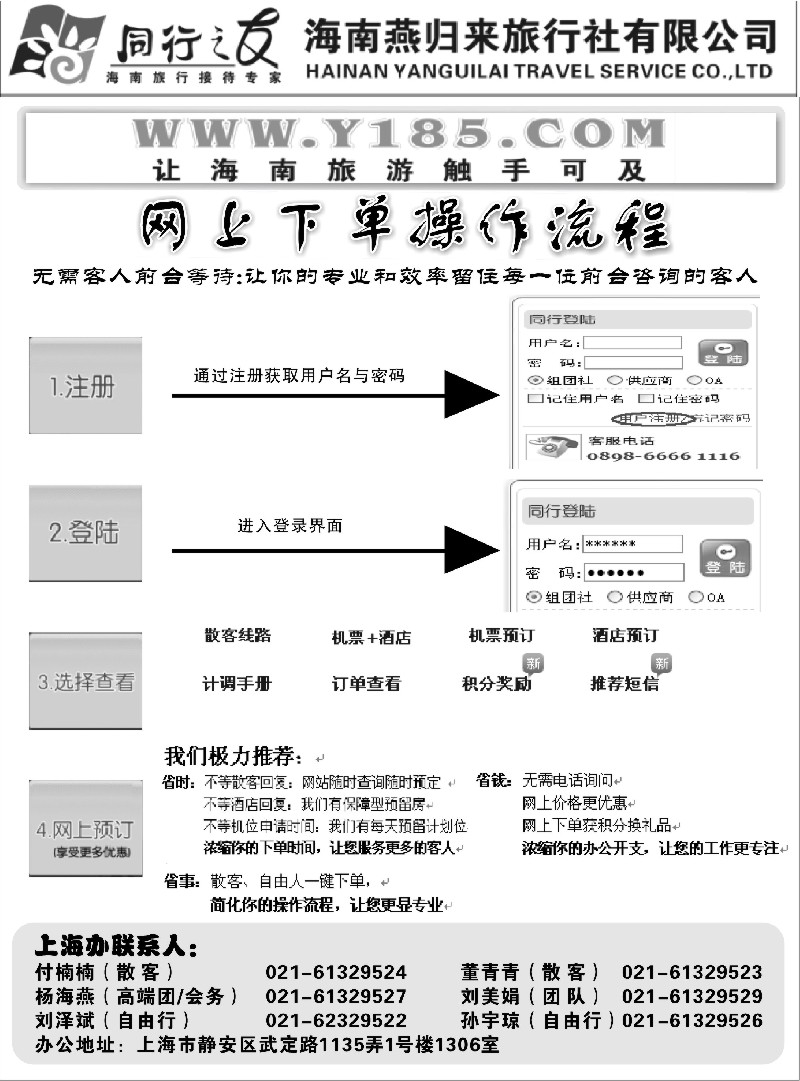 s105 海南燕归来旅行社