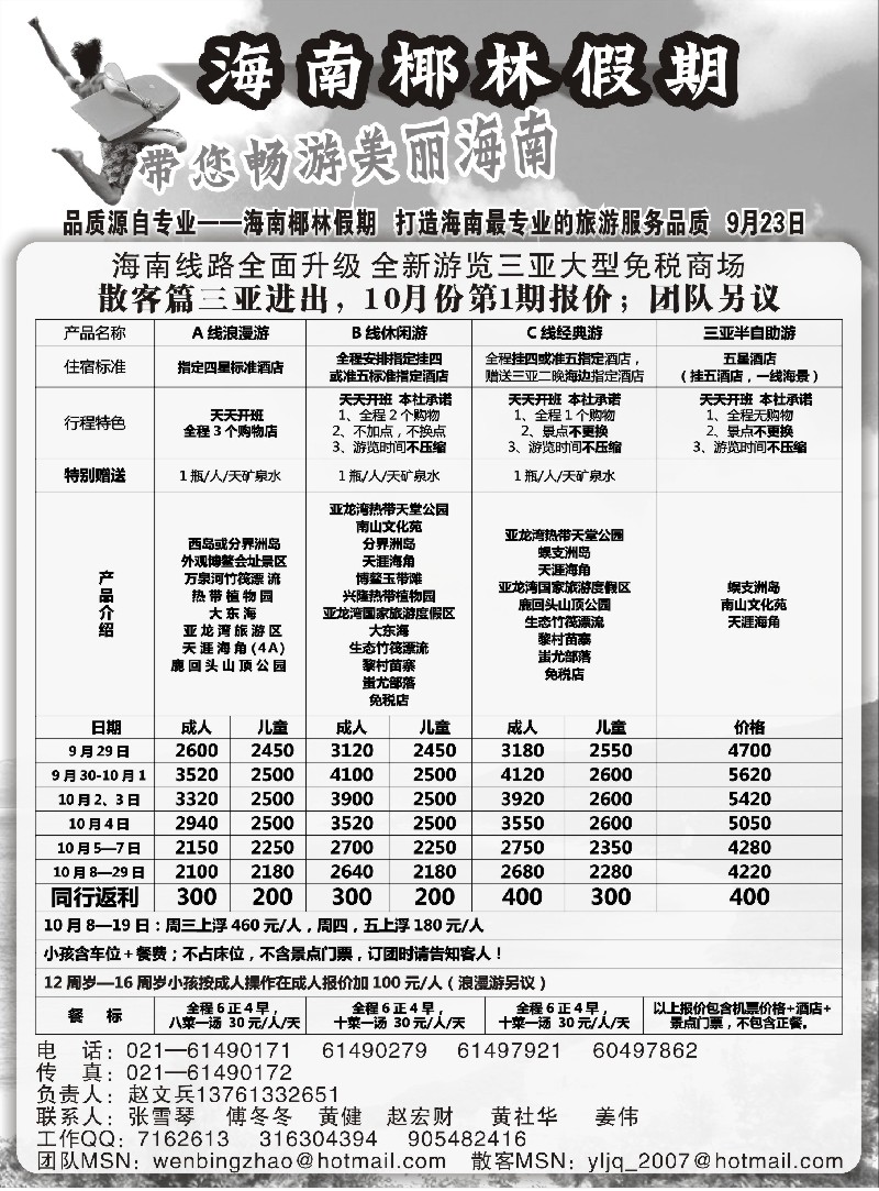 s107 海南椰林假期