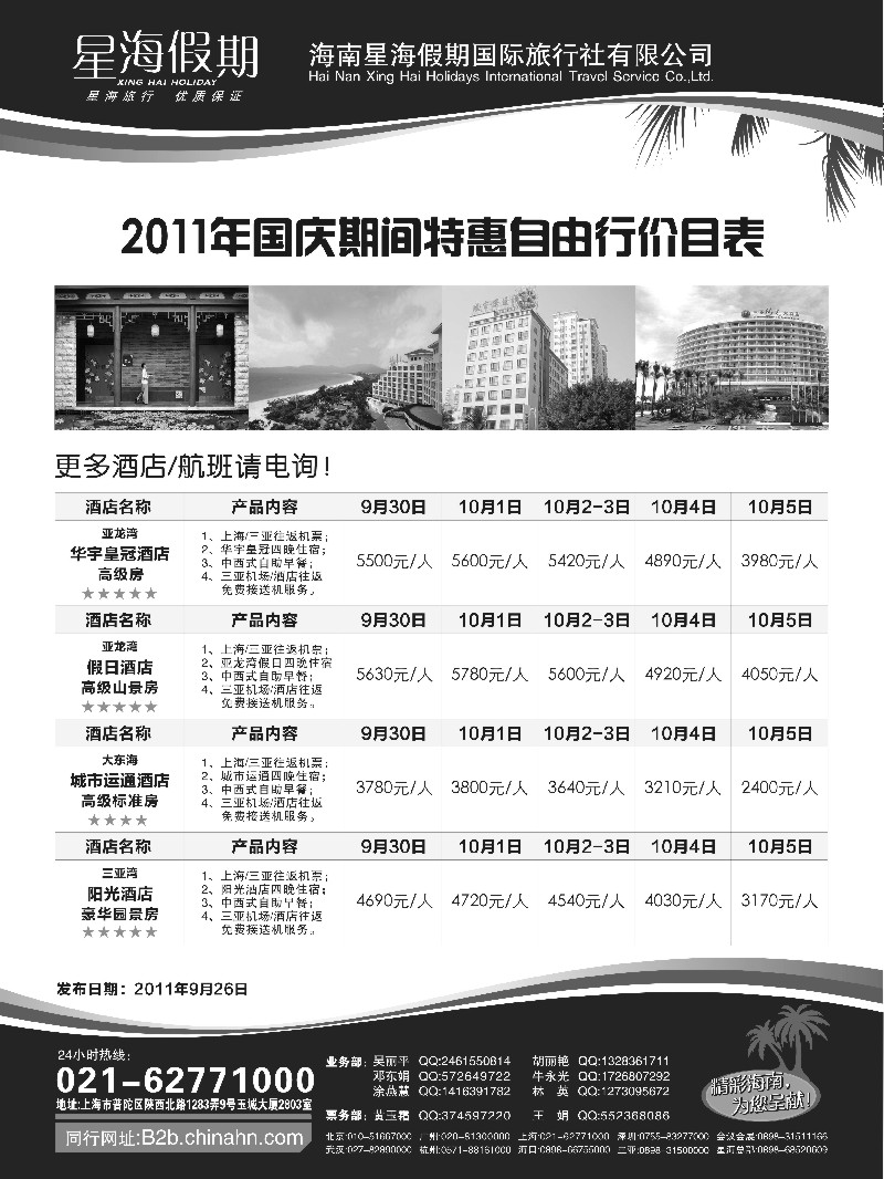 s98 星海假期（上海）旅行社