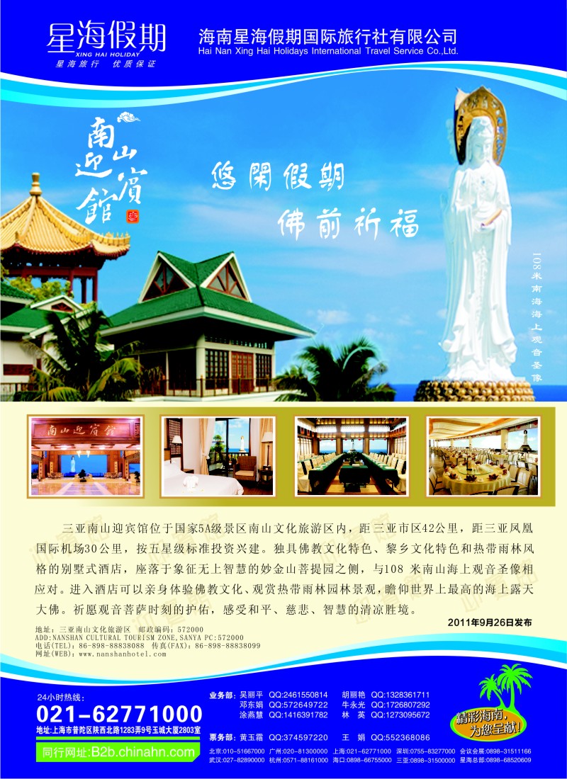 s彩1 星海假期(上海)旅行社