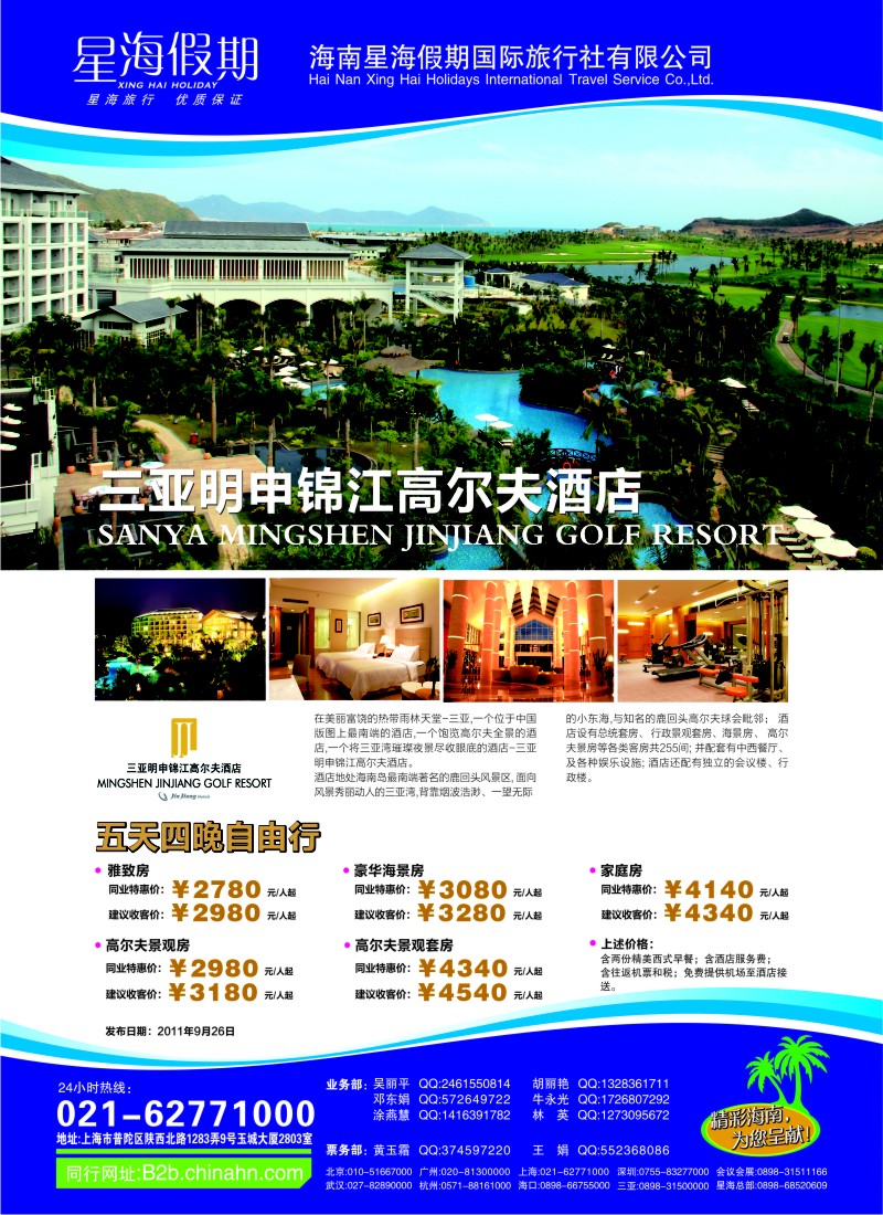 s彩14 星海假期（上海）旅行社