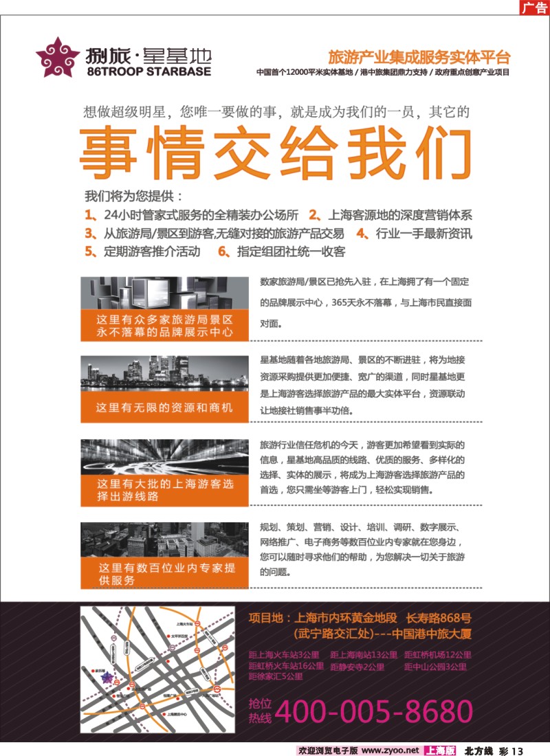 n彩13  上海捌旅星基地招商