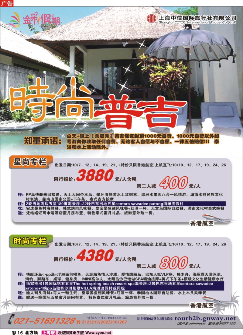 N彩16  黄山碧桂园凤凰酒店