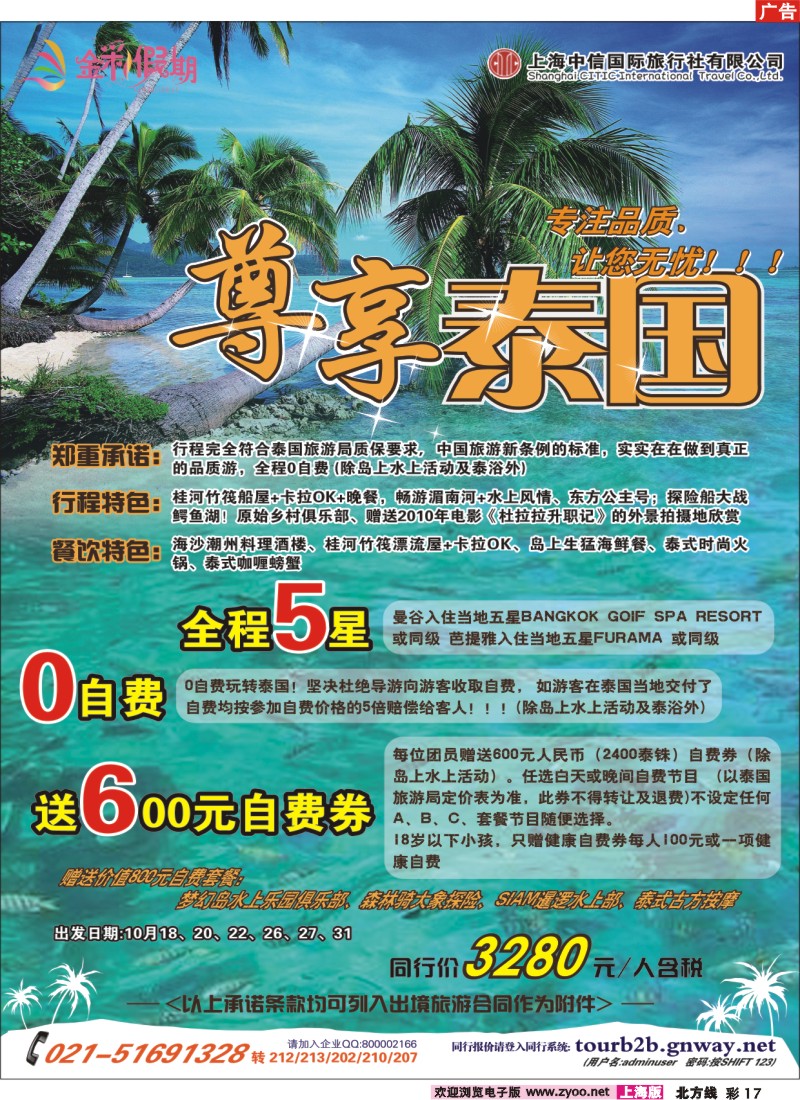 N彩17  金彩假期---时尚普吉
