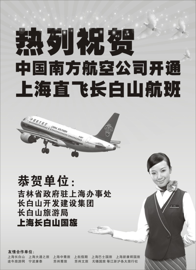 n126 上海长白山国际旅行社