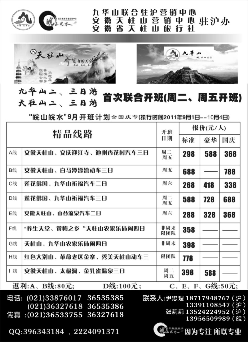 n84 皖山皖水--天柱山特价288、九华山、天堂寨