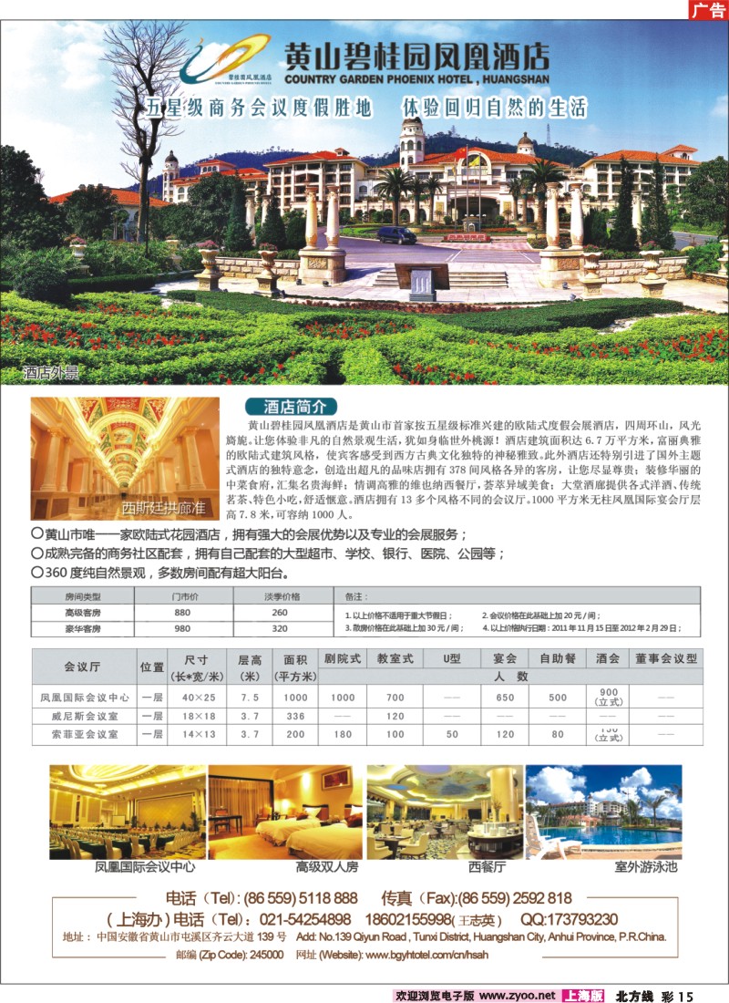 n彩15 黄山碧桂园凤凰酒店