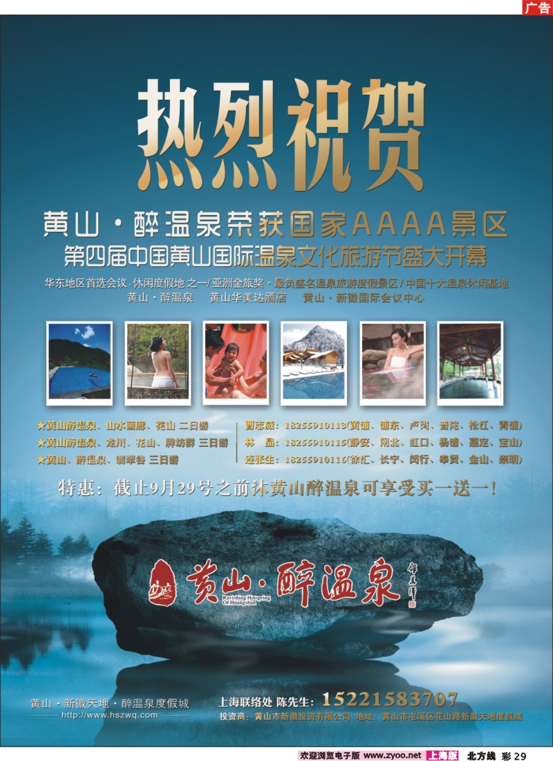 N彩29 黄山.醉温泉-第四届国际温泉文化旅游节9.25盛大开幕