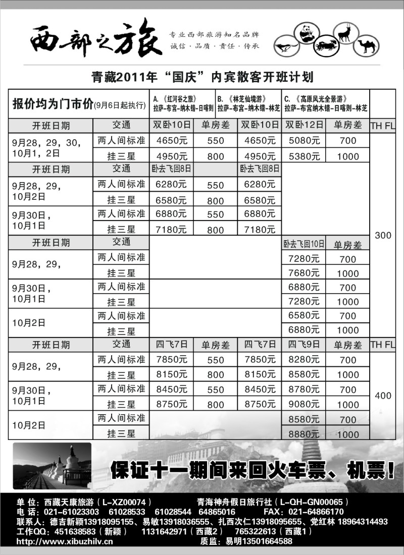 s27 西部之旅-黄金周四川散客计划